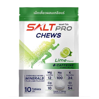 [[[ ซื้อ 4 จ่าย 3 / กดซื้อ 4 ชิ้น ]]] SALTPRO Chews เม็ดเคี้ยวผสมเกลือแร่ ทดแทนการสูญเสียเกลือแร่ สร้างสมดุลเกลือแร่