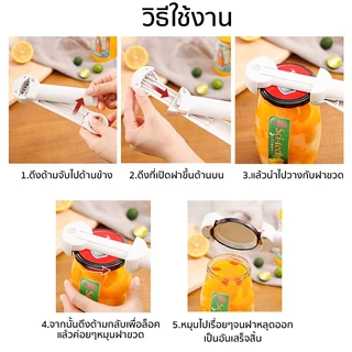 Marino Home ที่เปิดขวด ที่เปิดฝาขวด สามารถยืดขยายได้ No.Y2212
