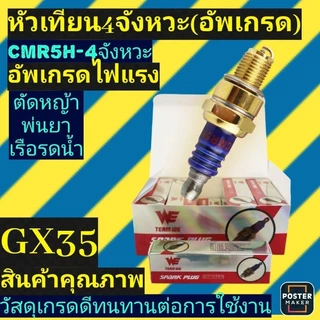 หัวเทียน 2จังหวะ (Premium) หัวเทียน​ เครื่องตัดหญ้า411เลื่อยยนต์180, 3800,5200,5800,1700, 070ทุกยี่ห้อ(WEอัพเกรดสีทอง)​