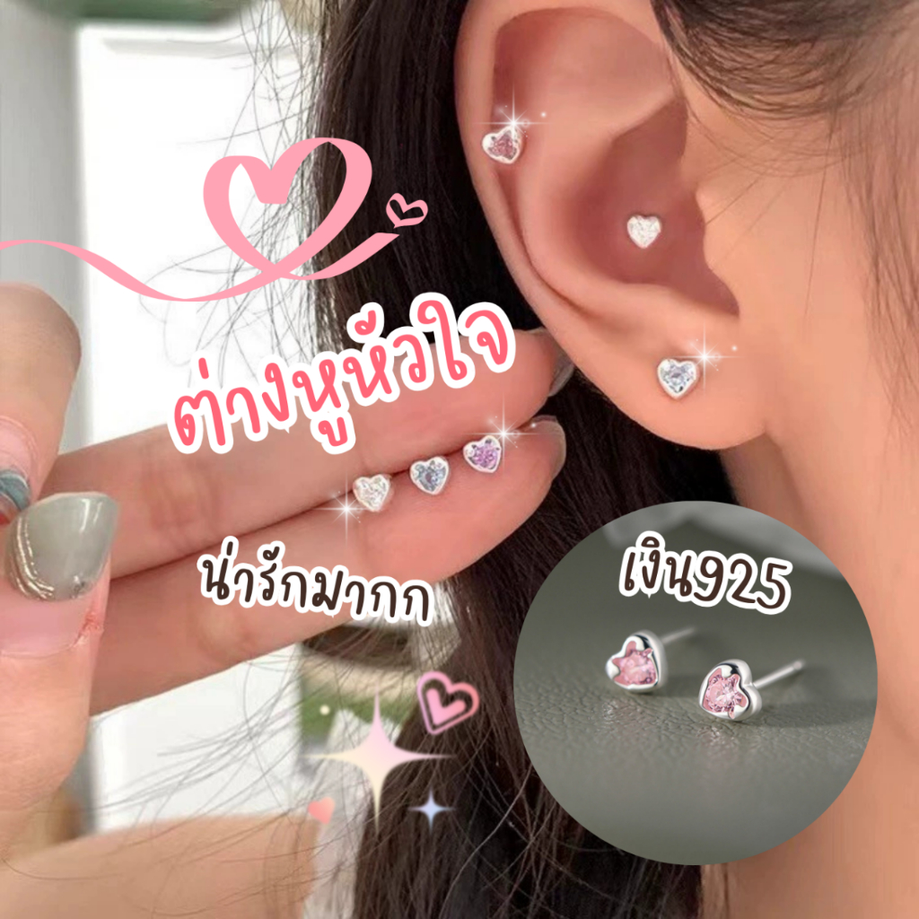ต่างหูหัวใจเงิน925 ✨ 💕 ดีไซน์หัวใจสุดน่ารัก คริสตัลวิบวับ เพิ่มเสน่ห์ให้ทุกลุค  💕 PM2 Mellow