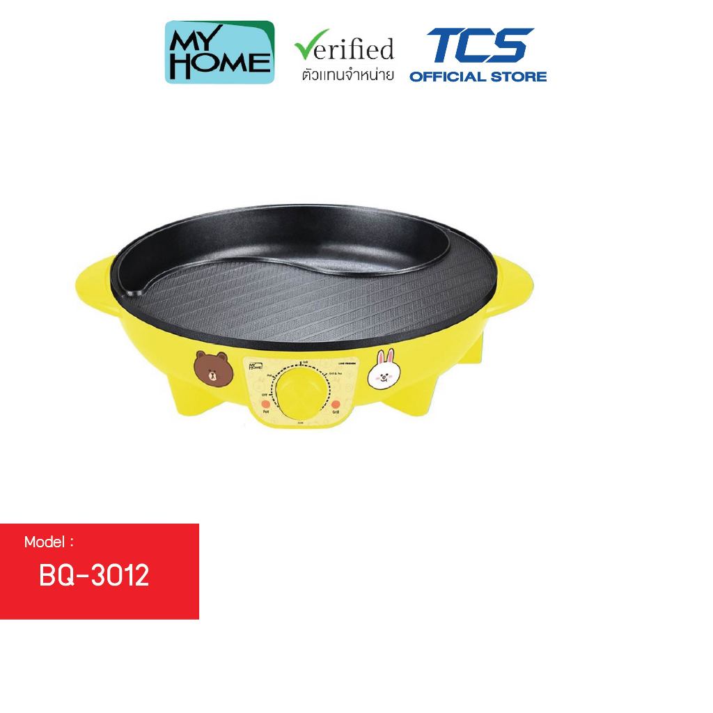 MY HOME มายโฮม เตาปิ้งย่างและชาบู 2IN1 BBQ GRILL LINE FRIEND รุ่น BQ-3012 มี 2สีให้เลือก