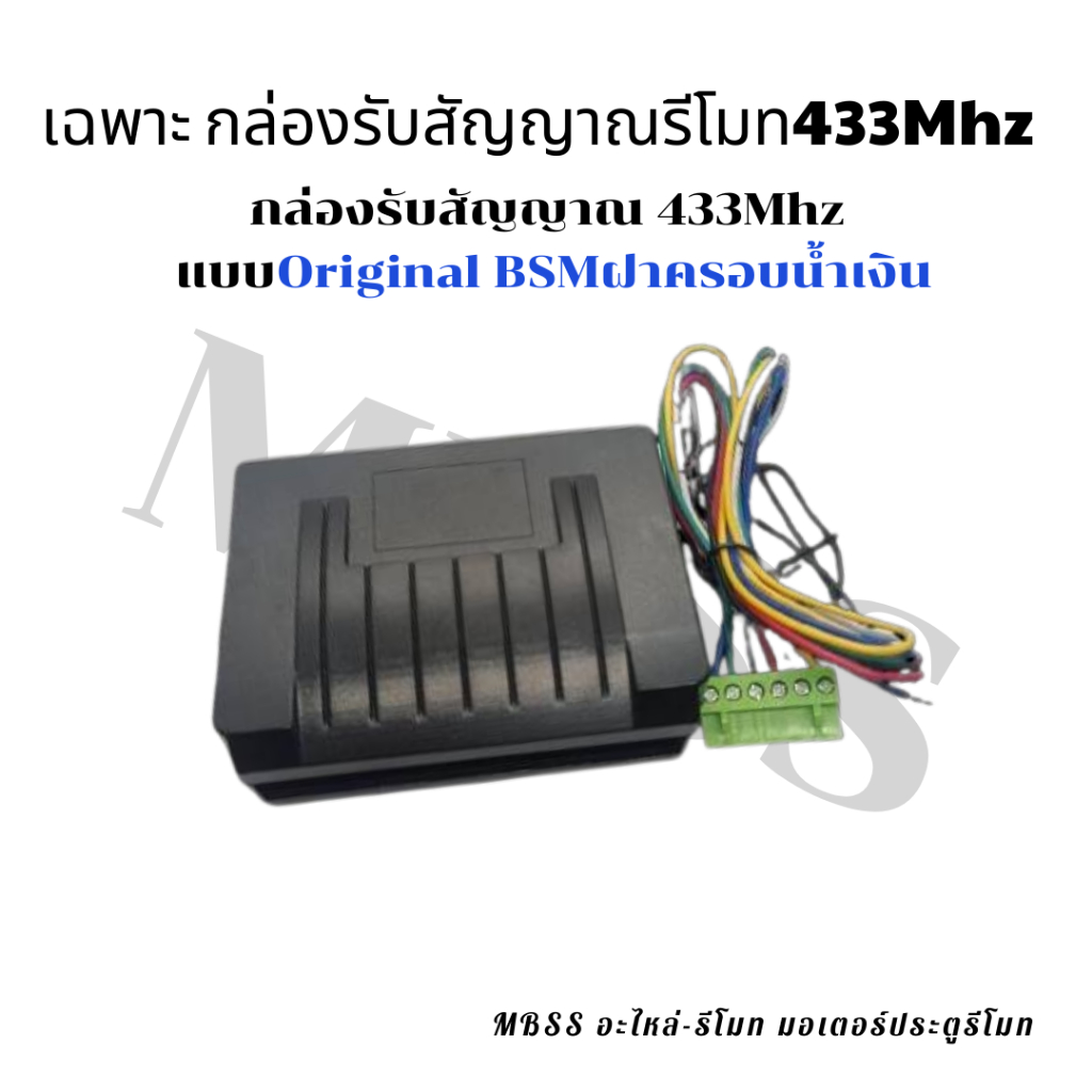 กล่องรับสัญญาณรีโมทBSM และ รีโมท433Mhz ใช้งานกับมอเตอร์ BSMฝาสีน้ำเงิน รีโมทรุ่นจูนกับกล่องรับสัญญาณ ราคา ถูกที่สุด ดีลบีเคเค แกลเลอรีภาพที่ 3