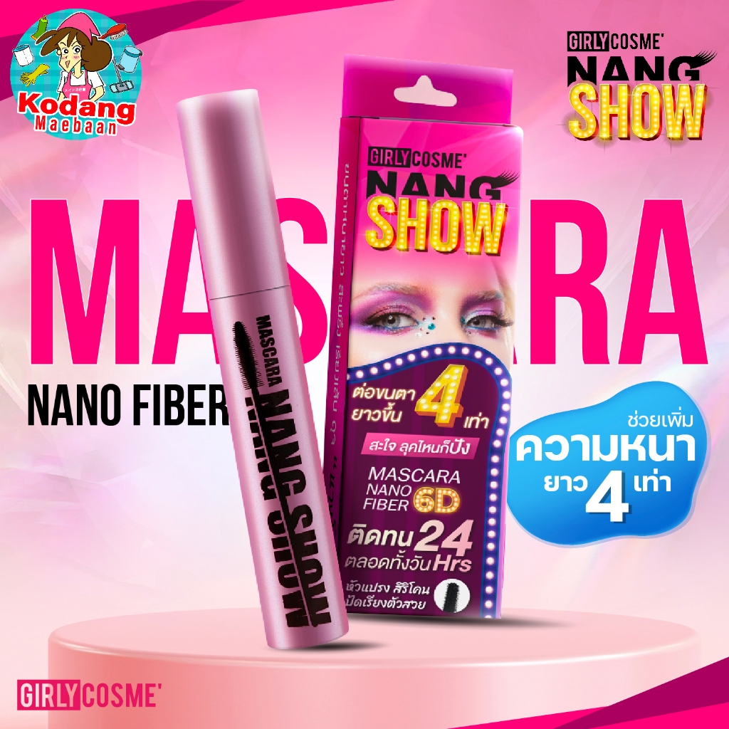 GIRLY NANG SHOW MASCARA มาสคาร่าปัดขนตายาวกว่าเดิมถึง 4 เท่า สวยได้แม้ไม่ง้อขนตา ติดทน 36 ชั่วโมง ราคา ถูกที่สุด ดีลบีเคเค