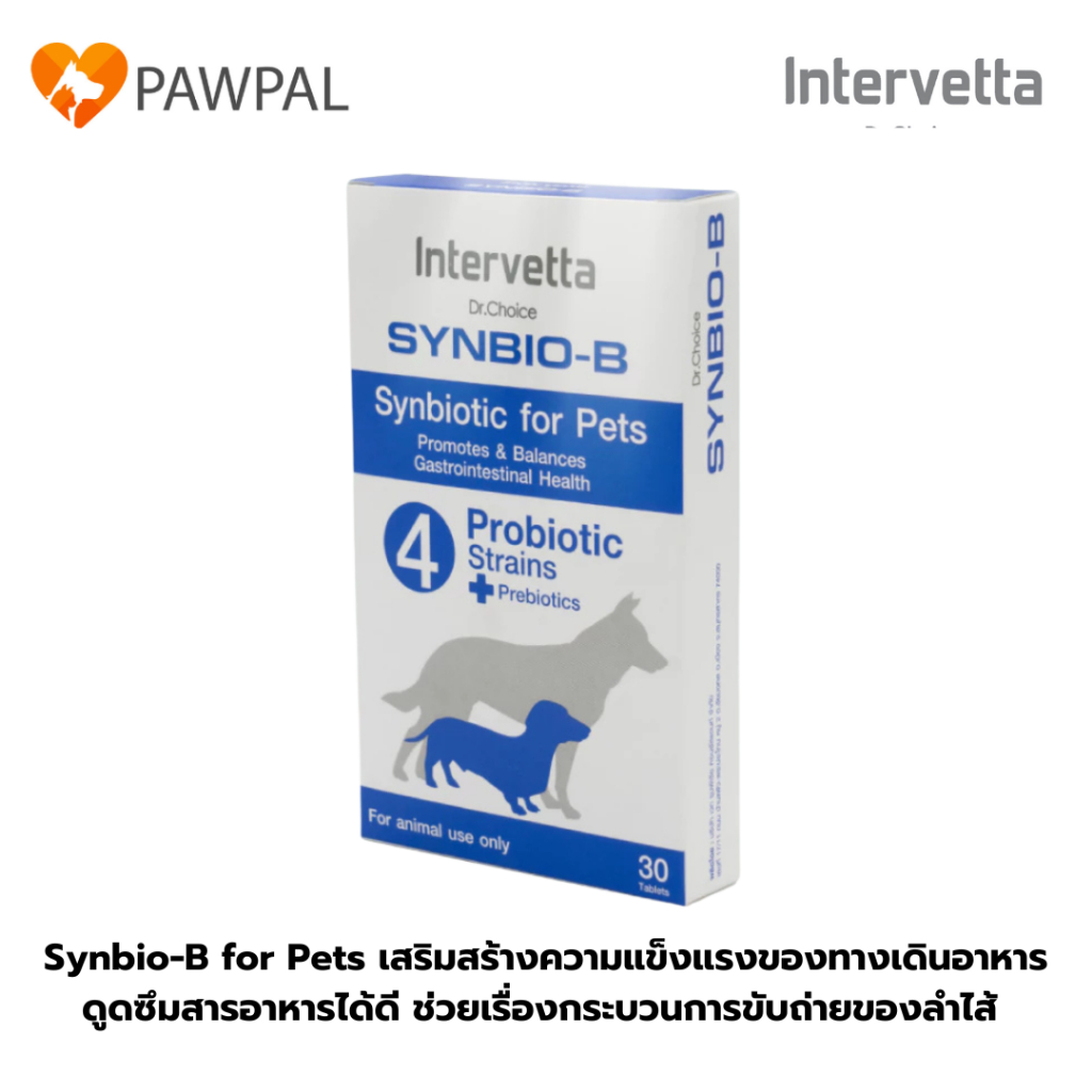 Synbio-B🔥Exp.2027 โพรไบโอติก + พรีไบโอติก ปรับสมดุลลำไส้ และทางเดินอาหาร สำหรับสุนัข และแมว