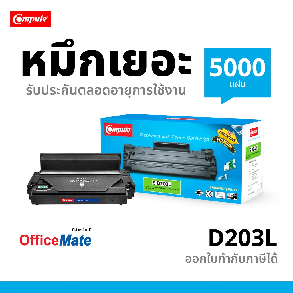 COMPUTE ตลับหมึกเลเซอร์ สำหรับ Samsung รุ่น MLT-D203S / MLT-D203L / D203 (Black) สเปค 5000แผ่น