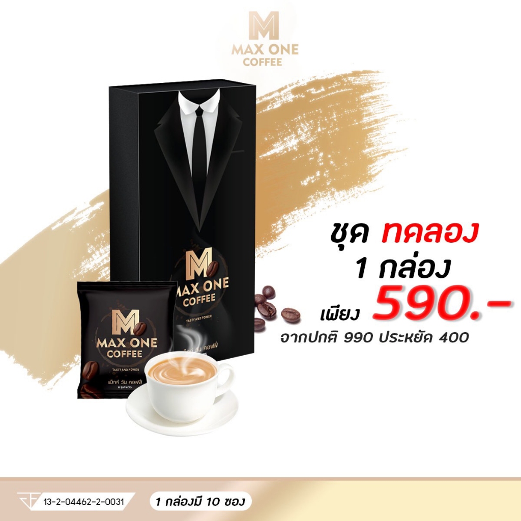 กาแฟ Maxone ชุด 1 กล่อง แถม 1 ซอง