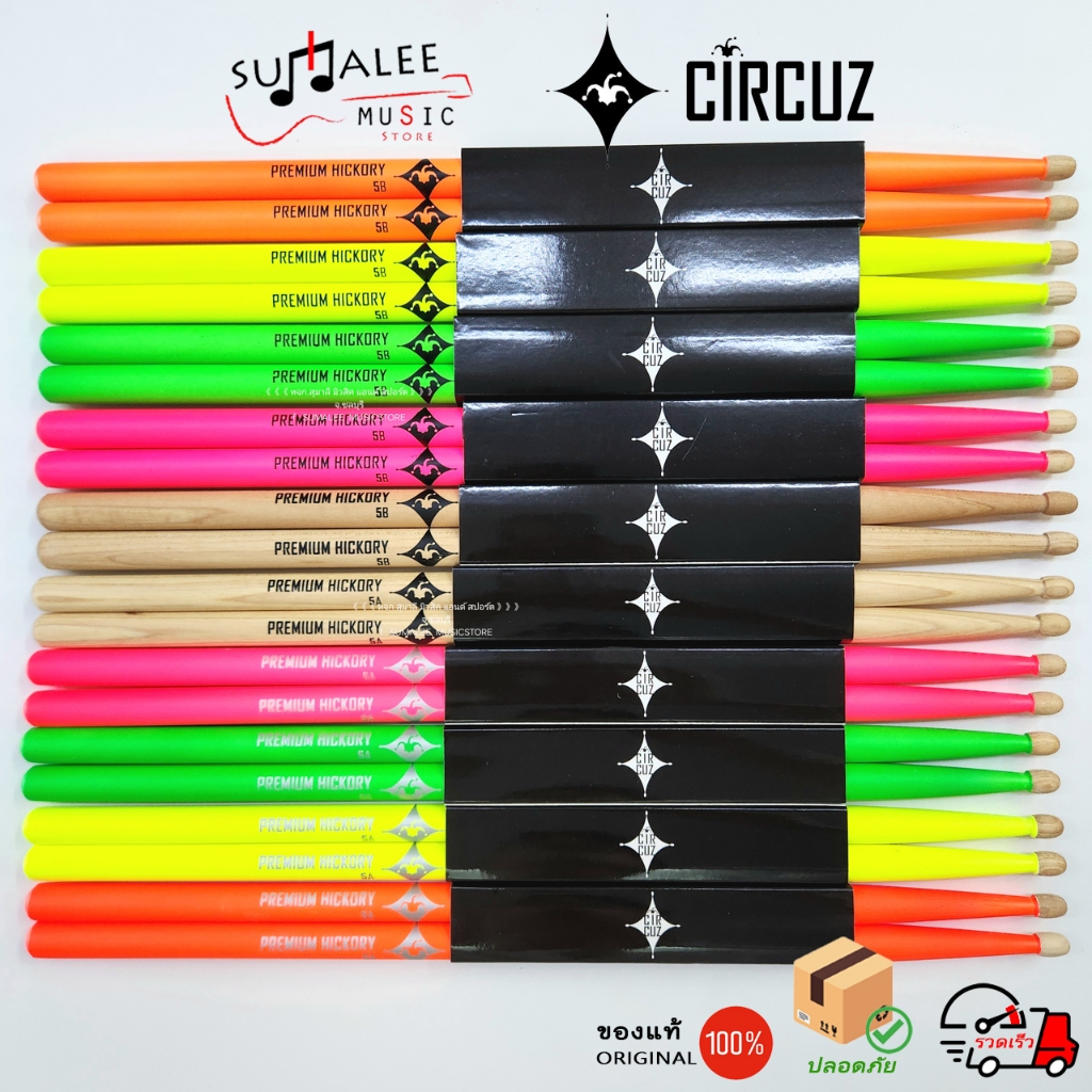 ไม้กลอง CIRCUZ สีไม้ธรรมชาติ และสีสะท้อนแสง(NEON) ทำจากไม้ American Hickory