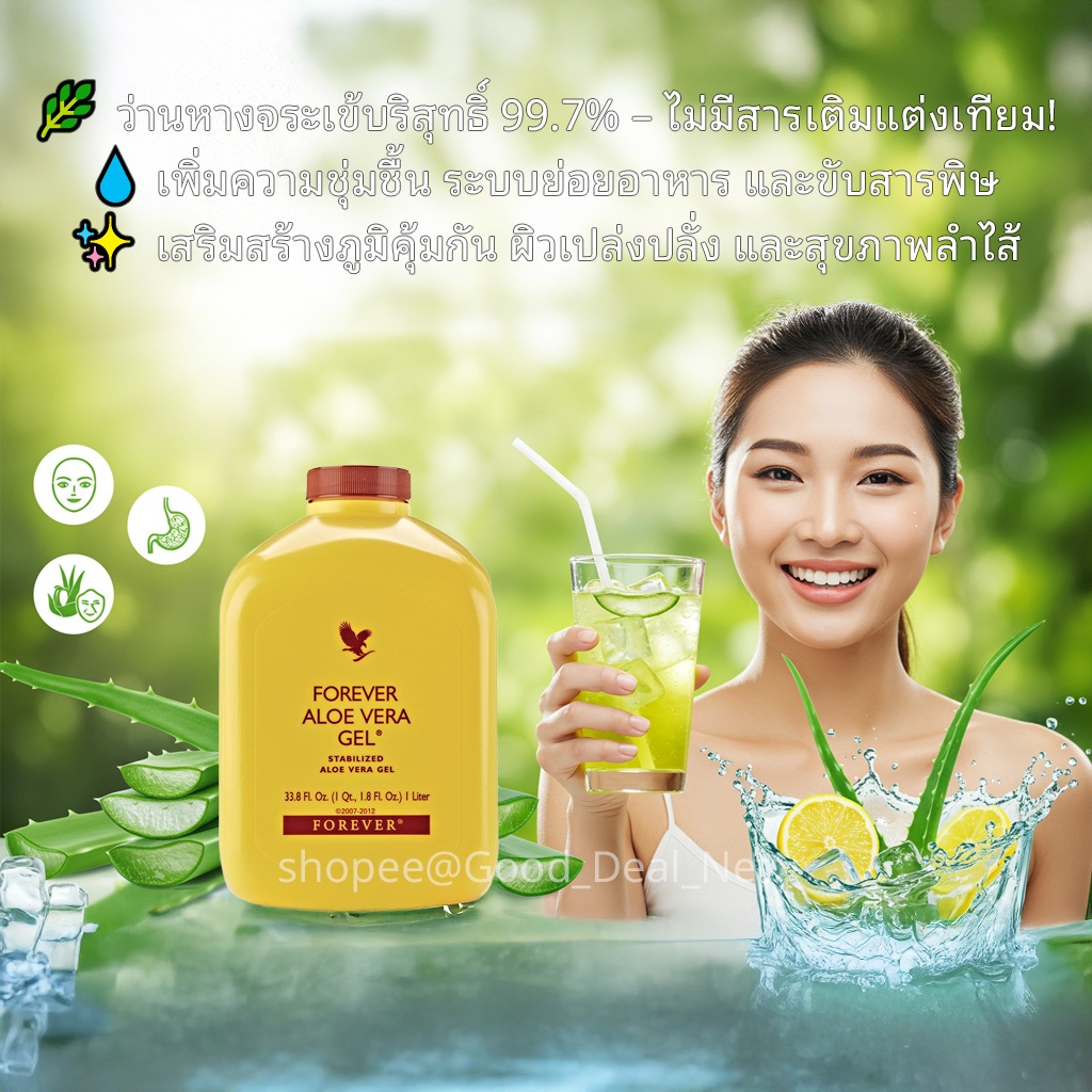 🌿 FOREVER Aloe Vera Gel 1000ml | น้ำว่านหางจระเข้ ฟอร์เอเวอร์