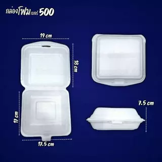 (ยกหิ้ว500ชิ้น)กล่องข้าวโฟม500 รุ่น SB 500 กล่องโฟมSB500(รบกวนกดสั่งออเดอร์ละ1ชิ้นนะครับ)