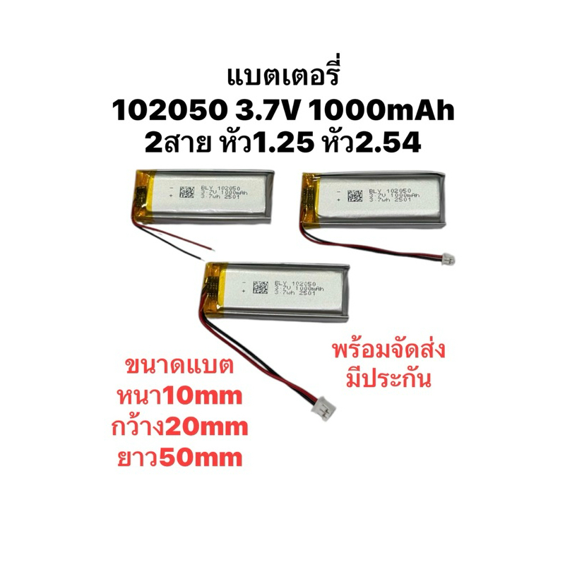 102050 3.7v 1000mAh 2สาย หัว1.25 หัว2.0  แบตเตอรี่ Battery MP3 MP4 GPS แบตเตอรี่ แบตกล้อง แบตลำโพง Bluetooth DIY
