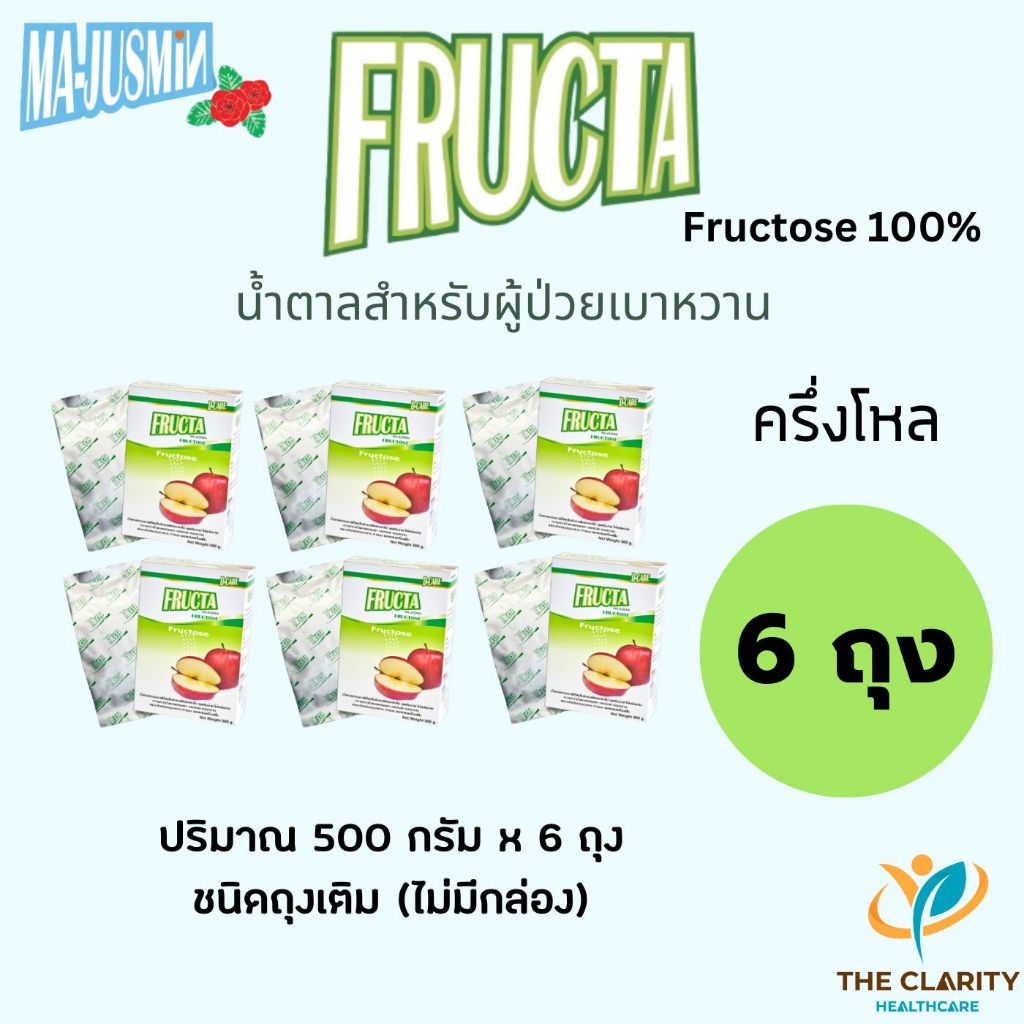 ฟรุกต้า จำนวน 6 ถุง Fructa  (ไม่มีกล่อง) ขนาด 500 กรัม ฟรุกโตส 100% ✓ส่งด่วน ✓เก็บเงินปลายทาง