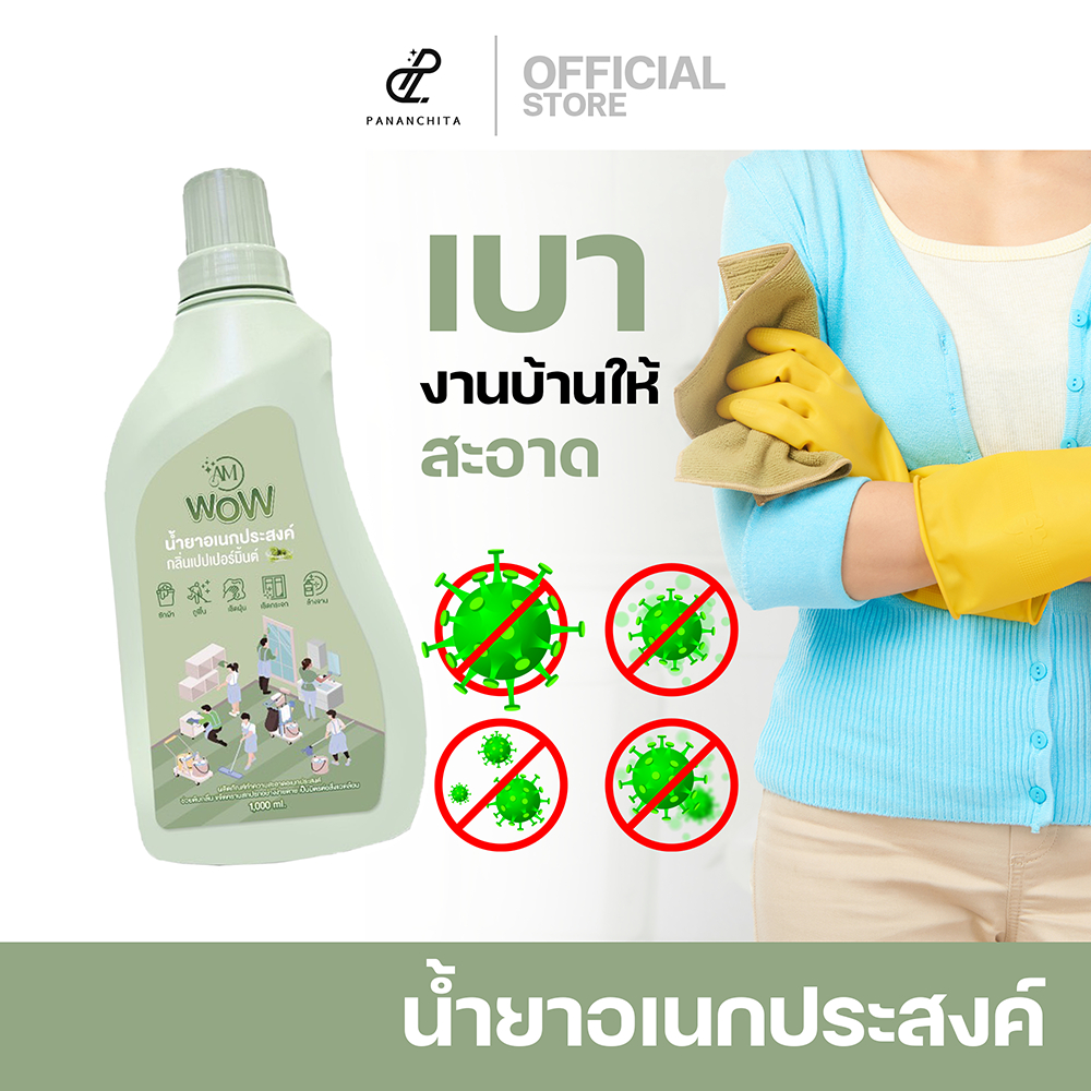 AM WOW ถุงใหม่ใหญ่กว่าเดิม น้ำยาอเนกประสงค์ น้ำยาซักผ้า ถูบ้าน เช็ดกระจก ล้างจาน