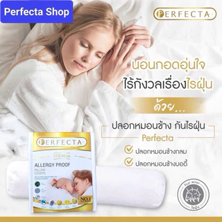 [ส่งด่วน]Perfecta ปลอกหมอนข้างกลม ชนิดมีซิปรูด (14นิ้วx41นิ้ว) #กันไรฝุ่น ภูมิแพ้ รุ่นpremium