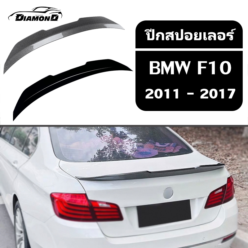【จัดส่งจากกรุงเทพ】spoiler BMW F10 [2011-2017] สปอยเลอร์ ปีกสปอยเลอร์ ปีกสปอยเลอร์หลัง การติดตั้งแบบไ