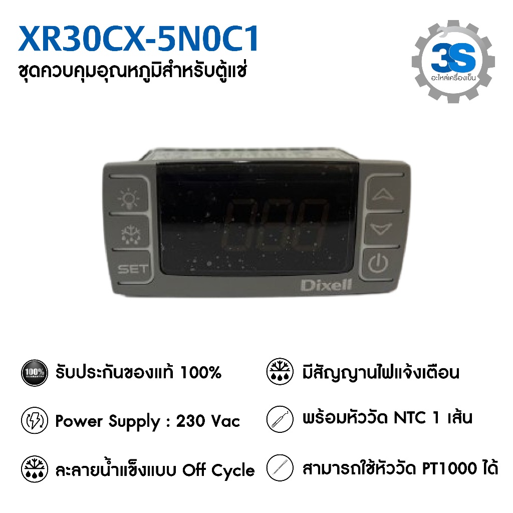XR30CX Dixell ชุดควบคุมอุณหภูมิสำหรับระบบทำความเย็นพร้อมหัววัดอุณหภูมิ **รับประกัน 6 เดือน**