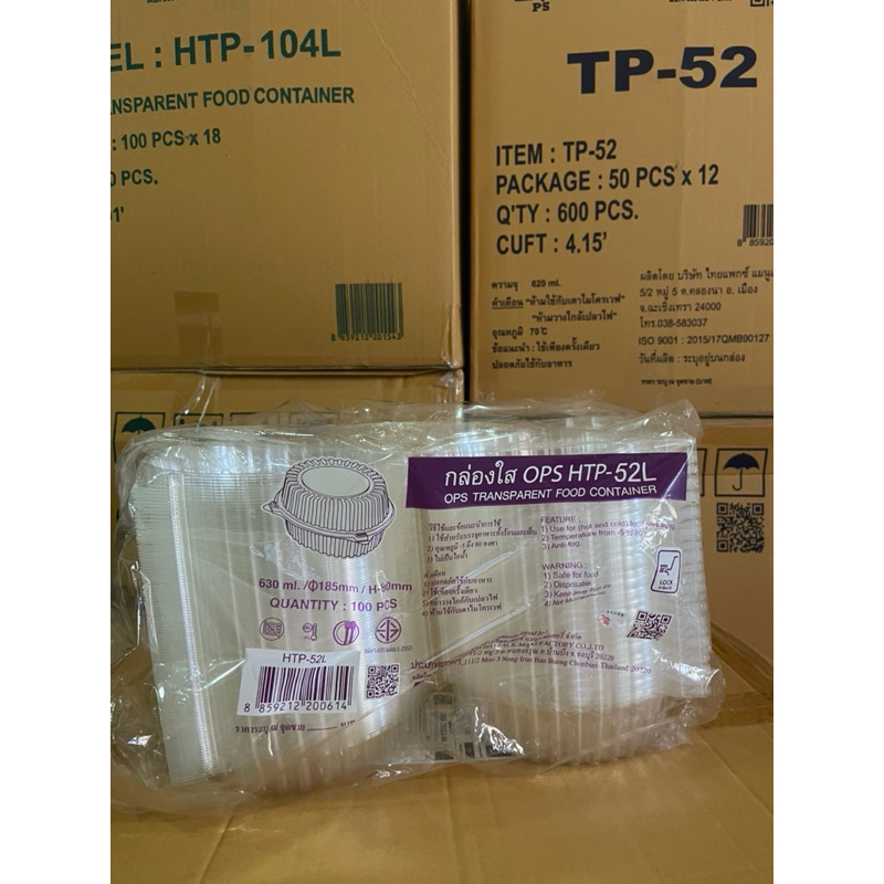 🔥HTP-52L 100ชิ้น ,TP-52 50ชิ้น🔥 กล่องใส กล่องอาหาร