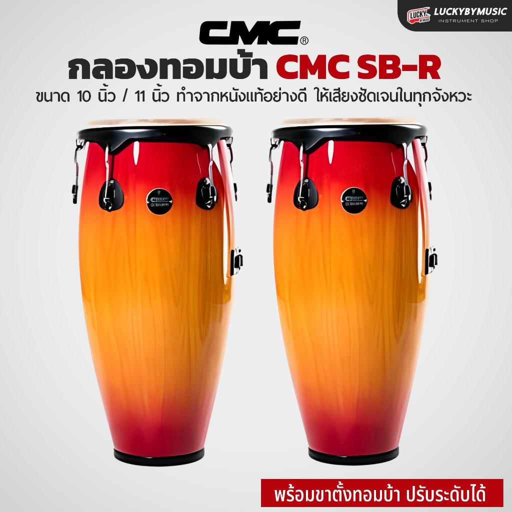 [โค้ดลด1000-฿📸] กลองทอมบ้า CMC อะไหล่ดำ ทอมบ้า คองก้า พร้อมขาตั้งกลอง ปรับระดับขาตั้งได้ หนังกลองทำจ