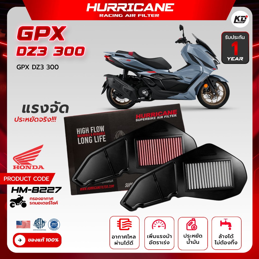🚩🏁กรองอากาศ HURRICANE แท้💯กรองอากาศมอเตอร์ไซต์ผ้าแดง & สแตนเลส GPX DZ3 300 HM-8227