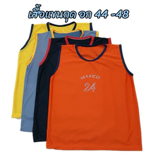 เสื้อแขนกุดผู้ใหญ่ คนอ้วนใส่ได้ อก 44 ถึง 48