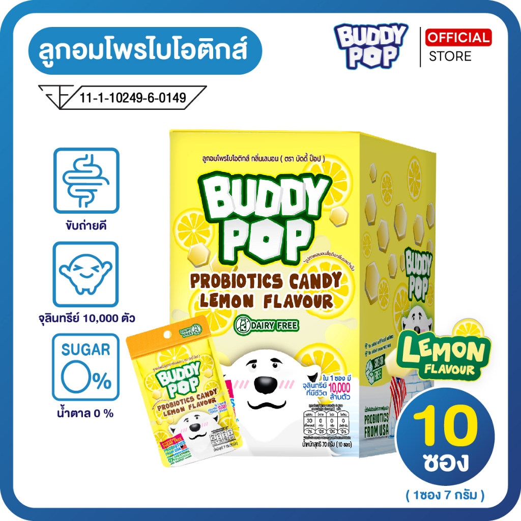 ลูกอมโพรไบโอติกส์ รสเลม่อน ช่วยการขับถ่าย สร้างภูมิคุ้มกัน Buddy Pop บัดดี้ป็อบ 10ซอง70g. (1กล่อง)