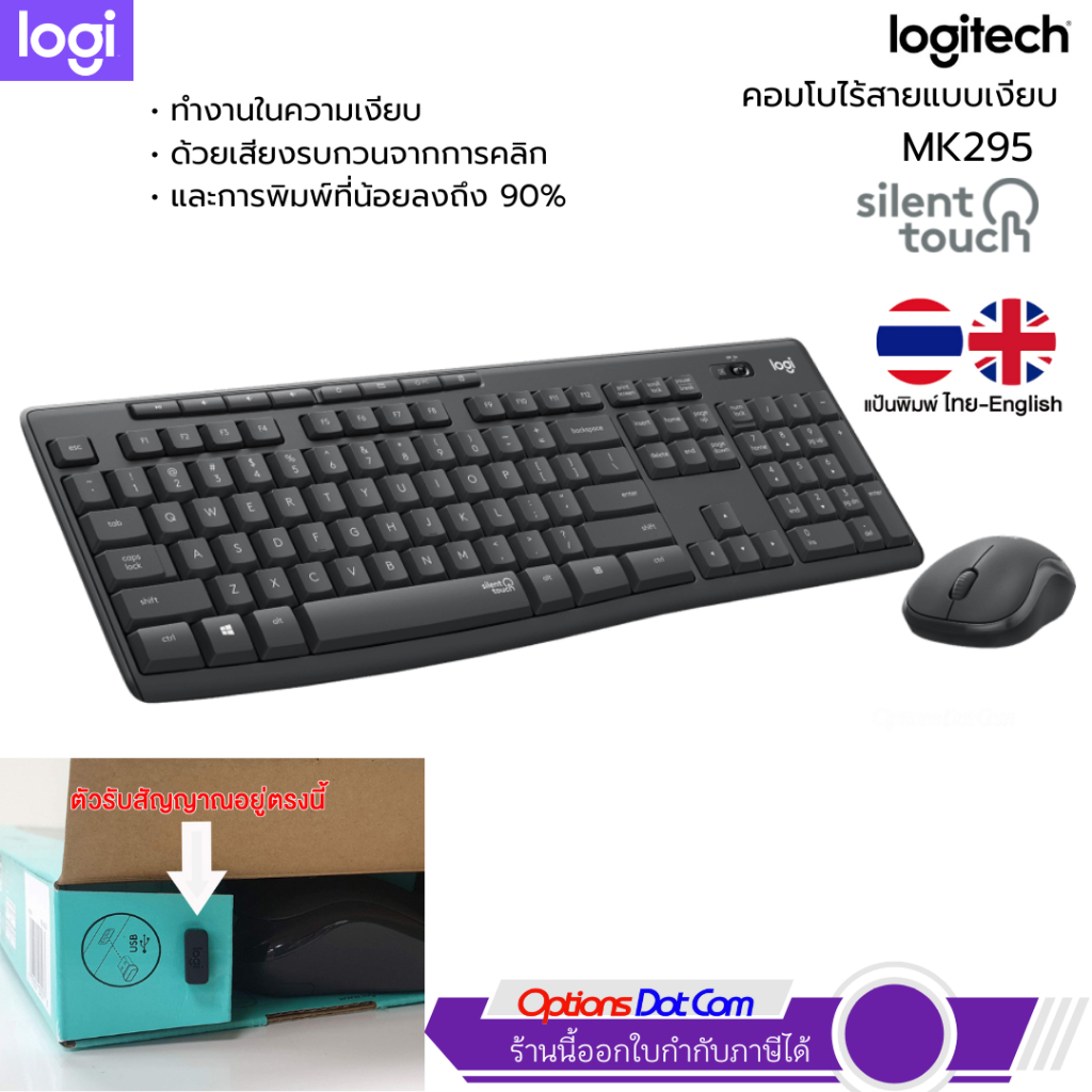 Logitech MK295 Silent Wireless Combo แป้นพิมพ์ไทย-อังกฤษ