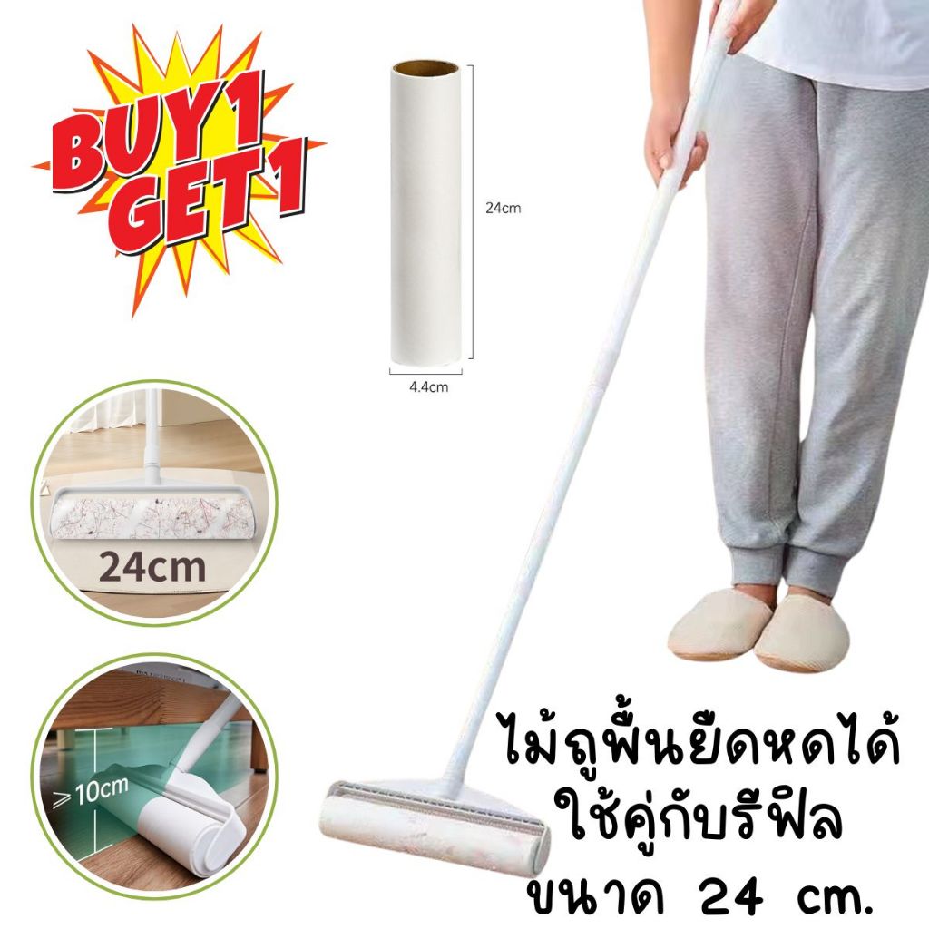 ที่กลิ้งม้วนกาวหน้ากว้าง 24 cm. มีด้ามจับ ยืดหดได้ ด้ามยาว 72-113 cm. พิเศาม้วนกาว 1 ม้วน