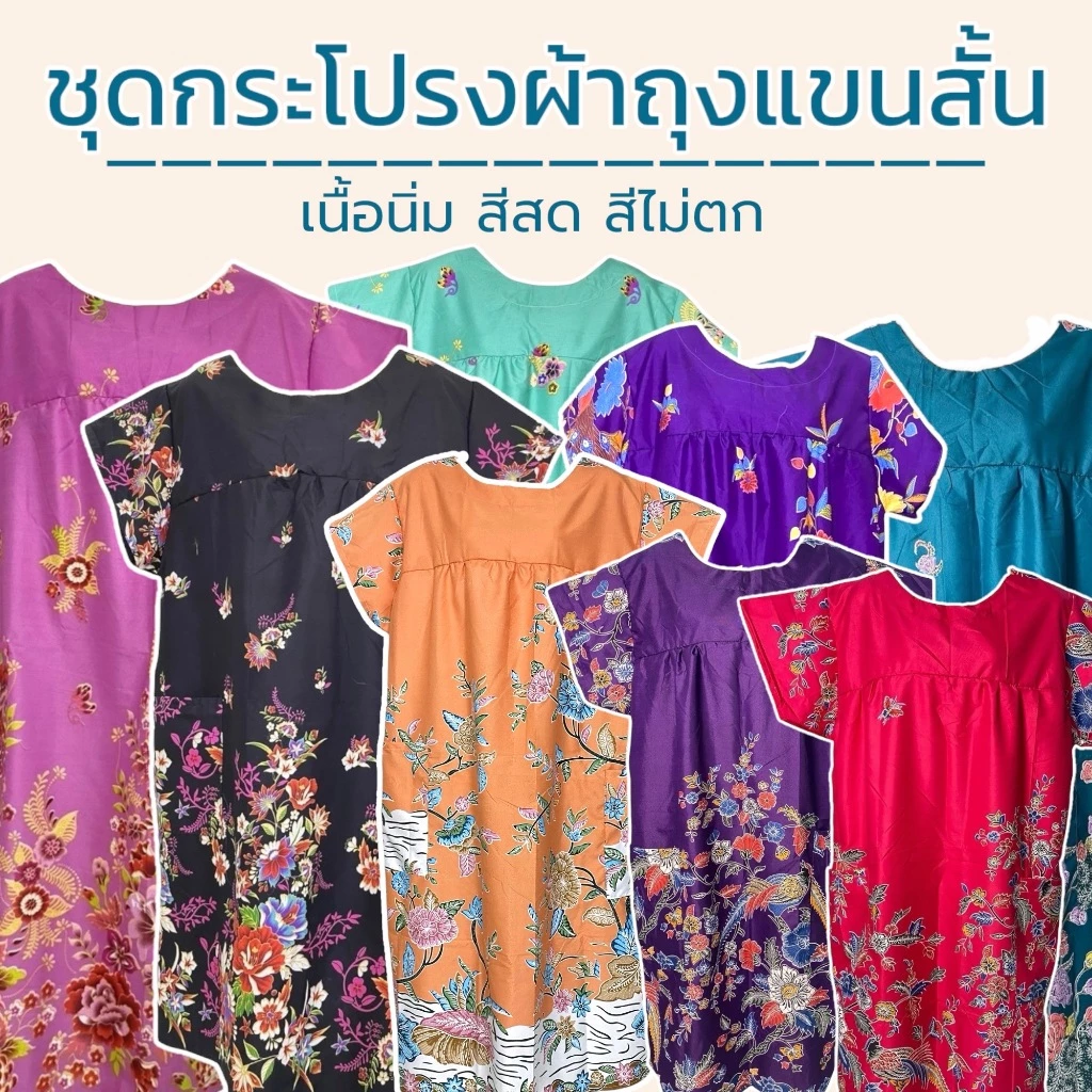 ชุดกระโปรงผ้าถุง แขนสั้น ใส่นอน อยู่บ้าน ผ้าคอตตอน ใส่สบาย ไม่ร้อน B01