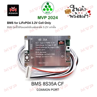 👍BMS 8S CF จาก M-Power แท้100% 15A, 35A และ 50A Common Port วงจรป้องกันแบตเตอรี่ LiFePo4 3.2v ราคา1ชิ้น พร้อมส่ง