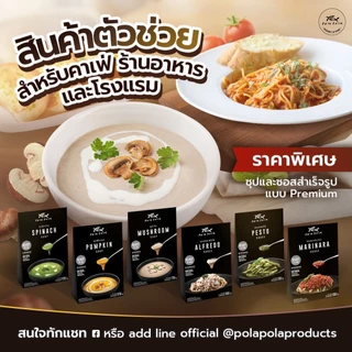 Pola Pola Shrimp Bisque Soup Ready-to-Eat โพลา โพล่า ซุปครีมกุ้ง พร้อมรับประทาน170g.