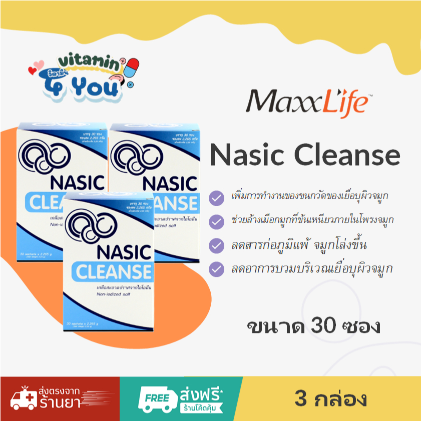 [โปร 3 กล่องถูกกว่า] Maxxlife Nasic Cleanse ผงเกลือล้างจมูก สะอาด ปราศจากไอโอดีน กล่อง 30 ซอง
