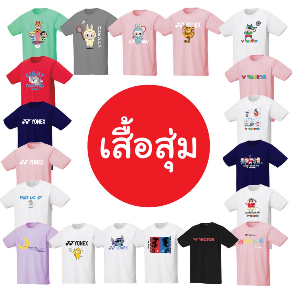เสื้อกีฬาแบดมินตันลายการ์ตูน YONEX / VICTOR / No Brand (สุ่ม)