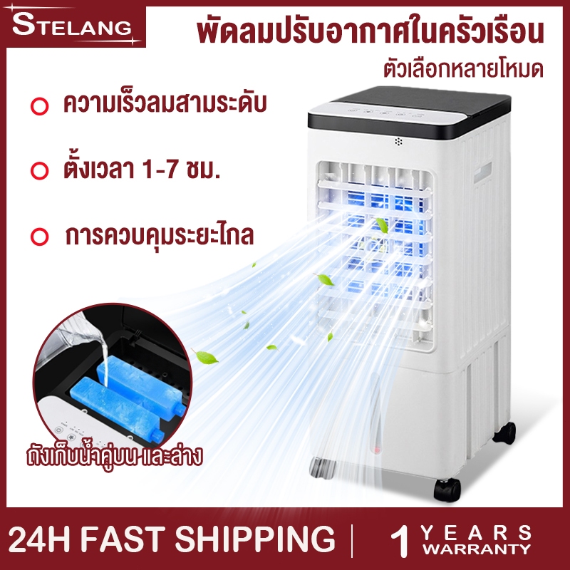 พัดลมไอเย็น ทำความเย็น Air Cooler ขนาดความจุ ลิตร พัดลมแอร์ พัดลมไอน้ำ แอร์พกพา แอร์ 30000 btu