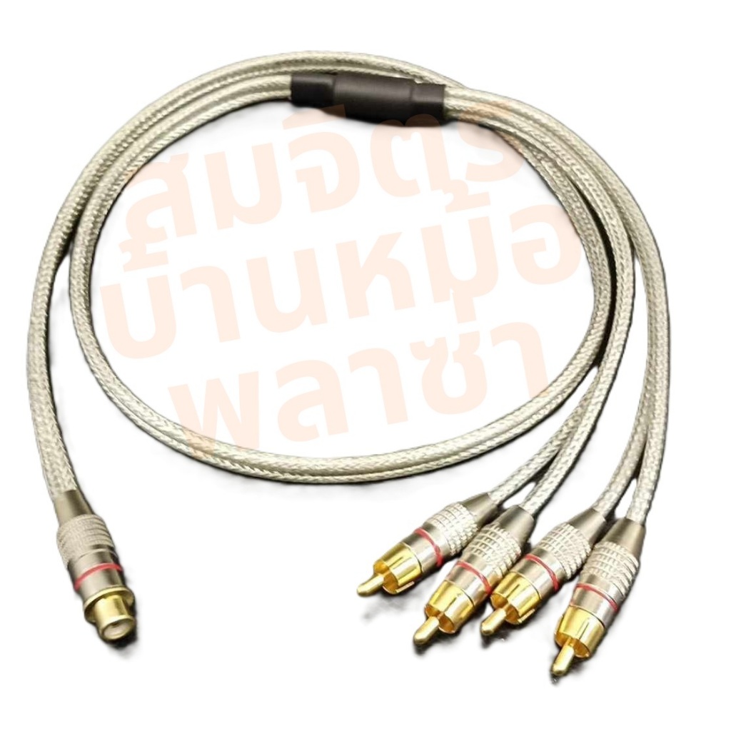 (จัดส่งภายใน 2 วัน)สาย Y RCA เมีย 1 - ผู้ 4 ทำจากสายชีลด์คู่โมโน 4 มิล ของ Wireman แจ็ค no brand**F