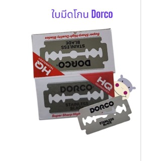 ใบมีดโกน DORCO ( 1กล่องมี 5 ชิ้น )