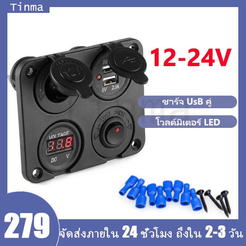 DC 12V-24V รถ เรือ ช่องเสียบที่จุดบุหรี่แบบ โวลต์มิเตอร์เครื่องชาร์จ USB คู่