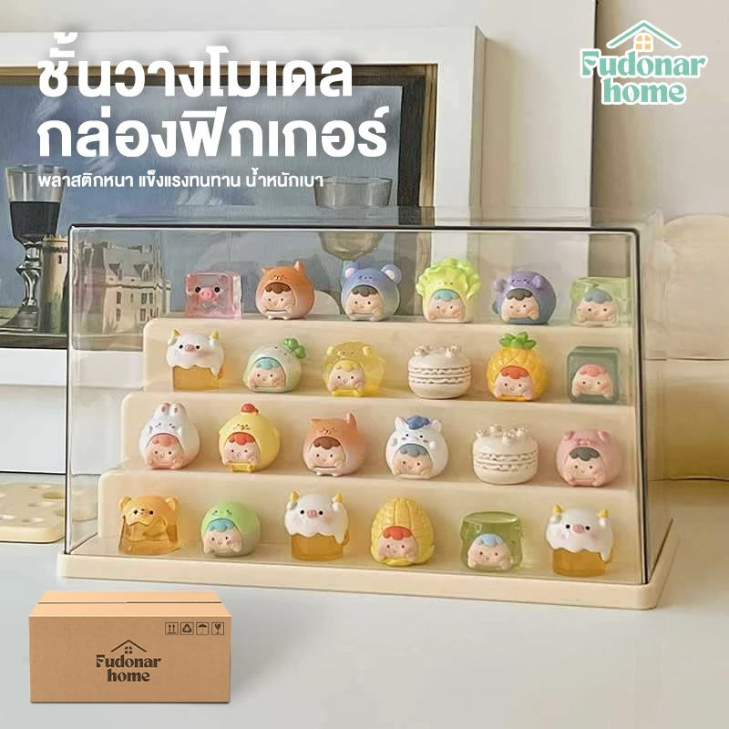 Fudonar ชั้นวางโมเดล กล่องฟิกเกอร์ ตู้โชว์โมเดล ตู้โชว์ตุ๊กตา อะคริลิค โชว์ของ ฝาครอบ [สินค้าพร้อมส่ง]