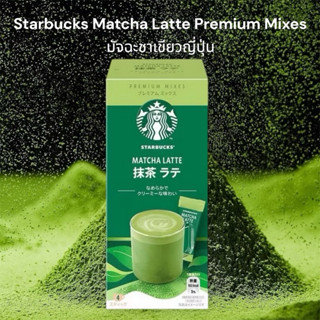 Starbucks Matcha Latte Premium Mixes ชาเขียวญี่ปุ่นแท้ มัจฉะ…