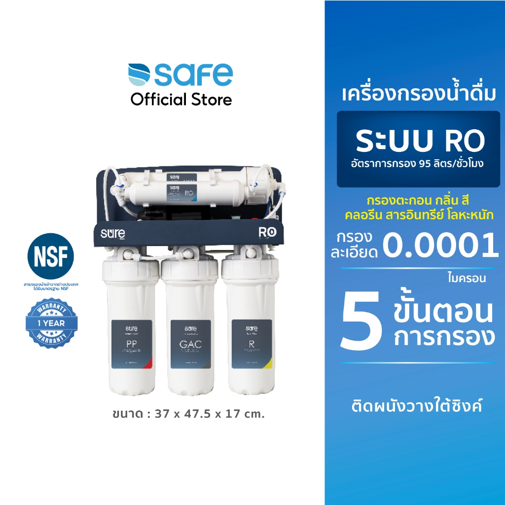 SAFE เครื่องกรองน้ำดื่มเซฟ 5 ขั้นตอน ระบบ RO รุ่น SURE RO-5S | 10100533 (SRO)