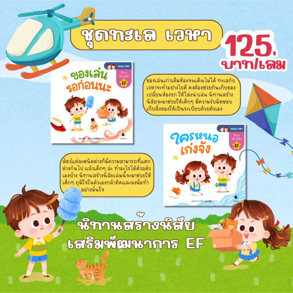 [นิทานชุดทะเลเวหา] นิทานสำหรับเด็ก นิทานสร้างนิสัย นิทานเสริมพัฒนาการ EF นิทานช่วยเรื่องพัฒนาการ นิทานเด็ก นิทานน่ารัก