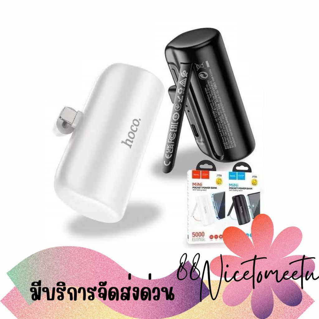 พร้อมส่ง HOCO J106 พาวเวอร์แบงค์ 5000mAh หัวชาร์จ iOS / Type-C มีขาตั้งในตัว มี มอก.