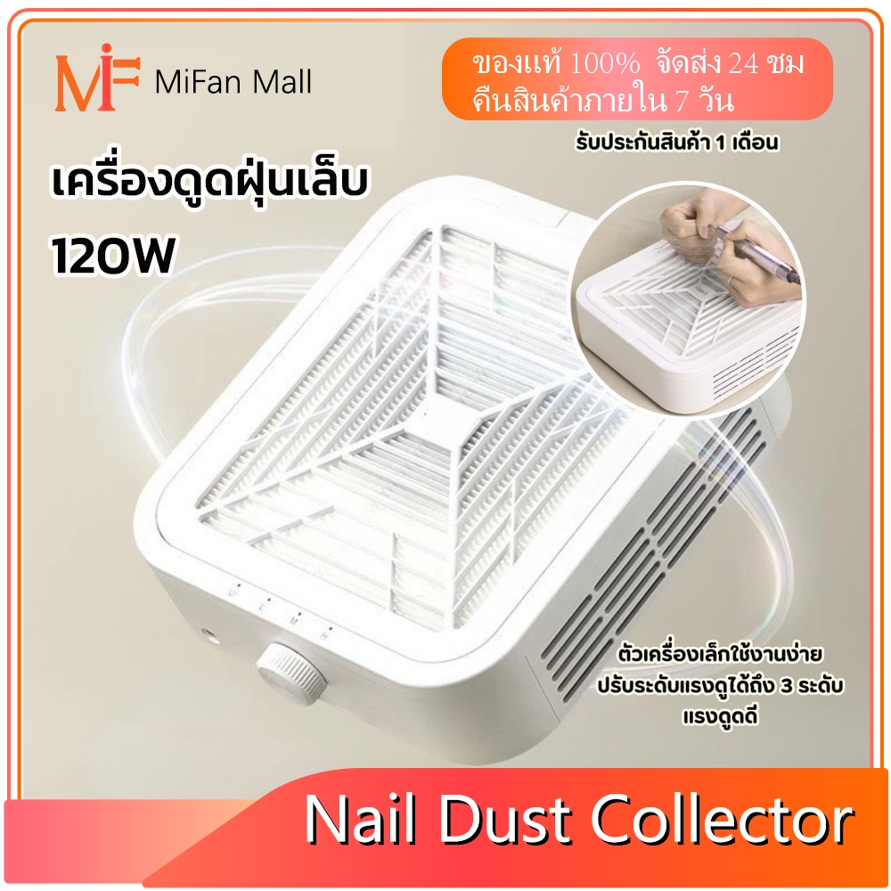 เครื่องดูดฝุ่นเล็บ 120W พัดลมดูดฝุ่นเล็บ กำลังสูง กรองฝุ่นเล็บ