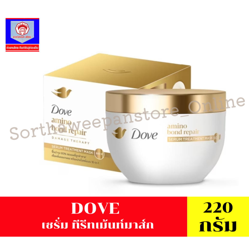 โดฟ อะมิโน บอนด์ รีแพร์ เซรั่ม ทรีทเมนท์ มาส์ก 220 กรัม
