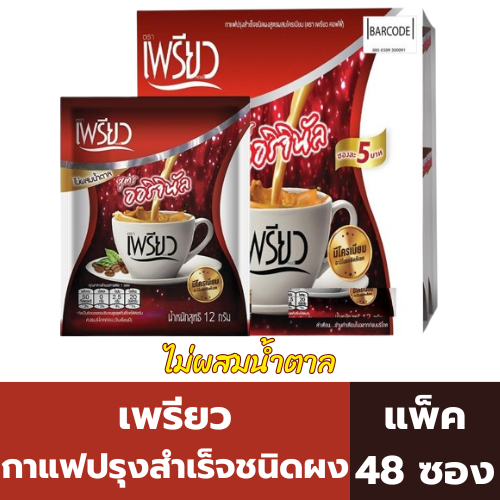 เพรียว กาแฟปรุงสำเร็จชนิดผง สูตร ออริจินัล 12 กรัม / ซอง (แพ็ค 48 ซอง)