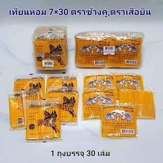 เทียนหอมไหว้พระ เทียนไขเล็กทำพิธี ตราช้างคู่ชูเทียนชัย,ตราเสือบิน No.7×30 ยกแพ็คบรรจุ10ถุงละ 30 เล่ม