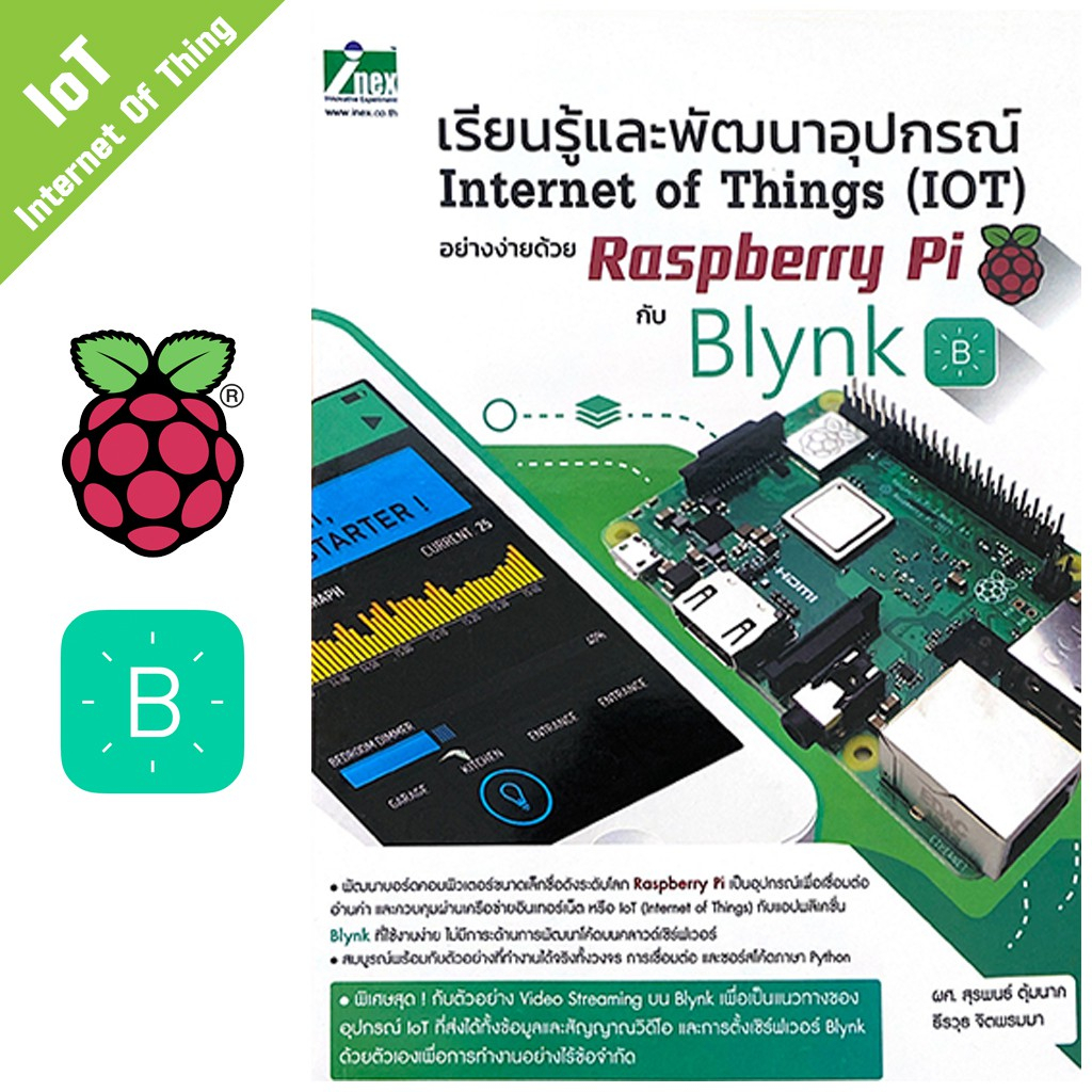 เรียนรู้และพัฒนาอุปกรณ์ Internet of Things (IoT) อย่างง่ายด้วย Raspberry Pi กับ Blynk