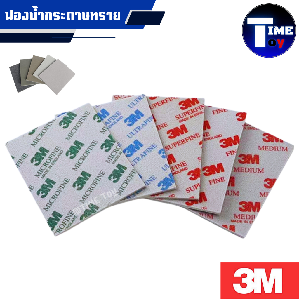 ฟองน้ำกระดาษทราย 3M สำหรับงานขัดโมเดล (1ชิ้น) SUPERFINE ULTRAFINE MICROFINE