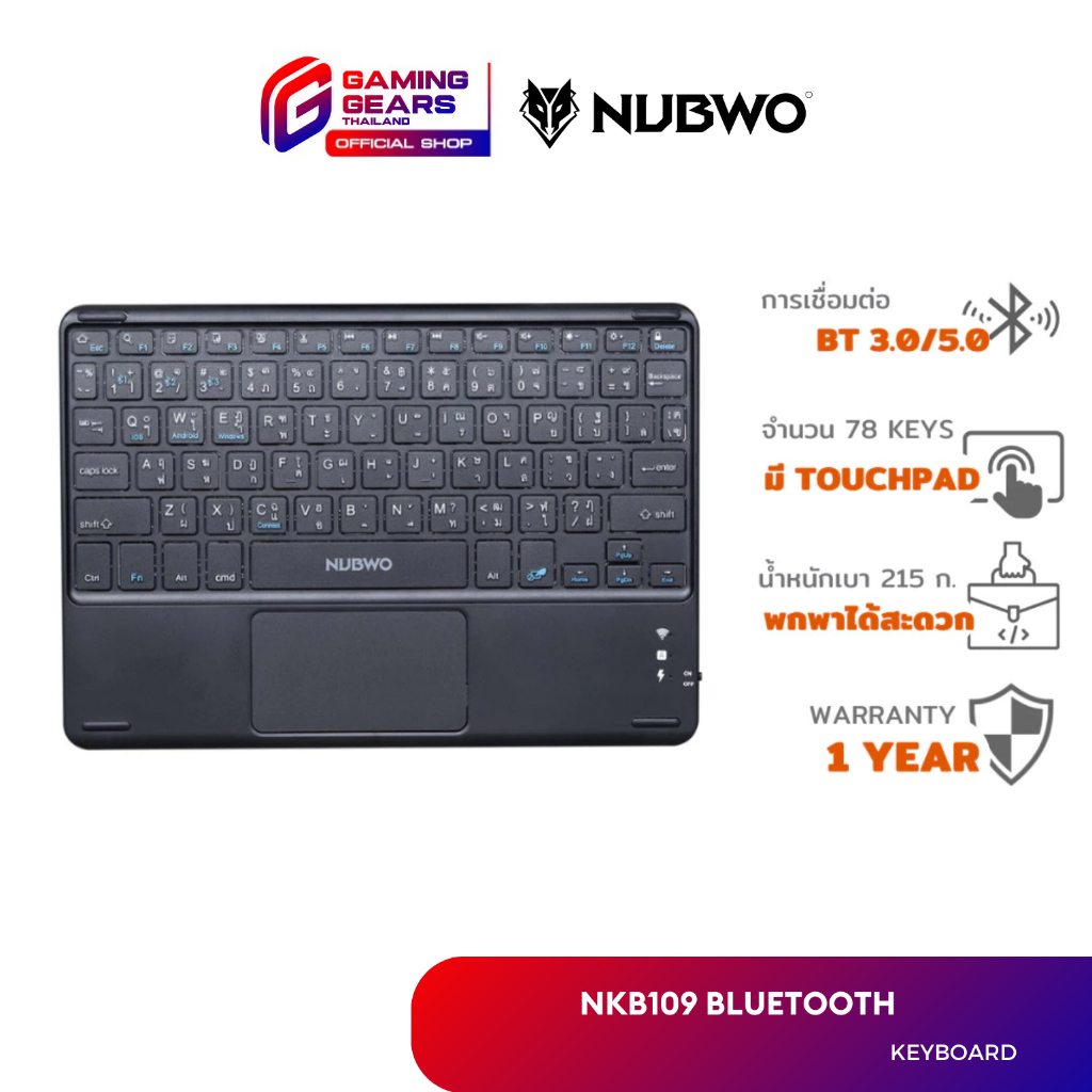NUBWO NKB109 BLUETOOTH KEYBOARD คีย์บอร์ด มี TOUCHPAD เชื่อมได้หลายอุปกรณ์ สลับอุปกรณ์ง่าย