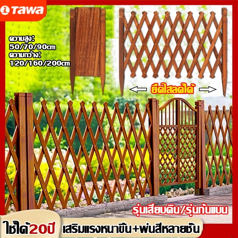TAWA รั้วตกแต่งสวน DIY Garden Fence ยืดหดได้ เสียบดิน-พื้นเรียบ