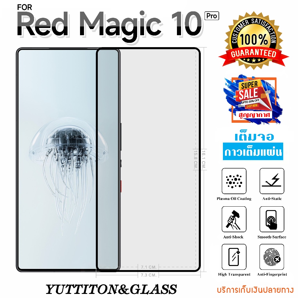 ฟิล์มกระจก ฟิล์มไฮโดรเจล For Nubia Red Magic 10 Pro เต็มจอ กาวเต็มแผ่น พร้อมส่ง