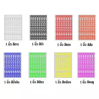 สติกเกอร์ตัวเลขไดคัท PVC 0-9 มีให้เลือกขนาด 1,2,3,4,5 นิ้ว เลือกได้ 8 สี สติกเกอร์กันน้ำ ทนแดด ทนฝน